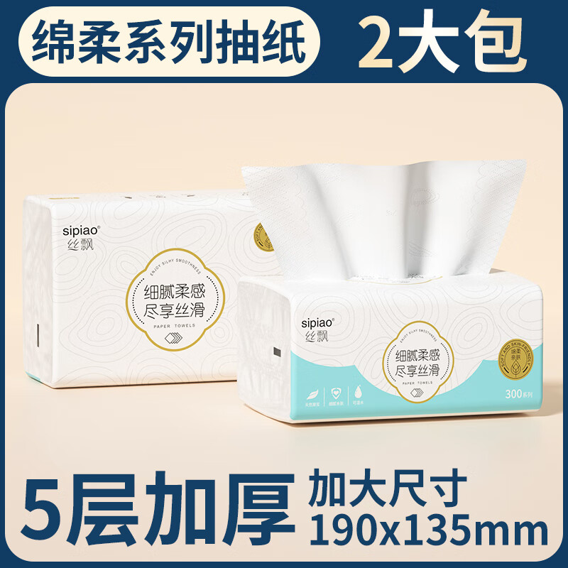 丝飘大尺寸抽纸整箱装卫生纸家用四边压花餐巾纸面巾纸5层加厚装 试用装 5层 260张*2包