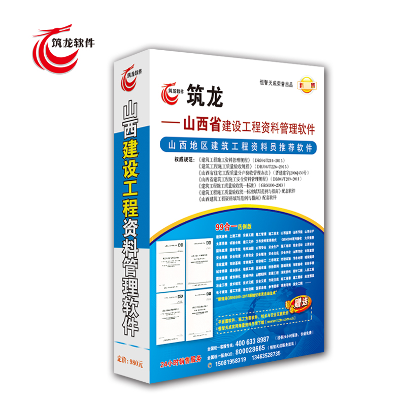 筑龙山西省建设工程资料管理软件