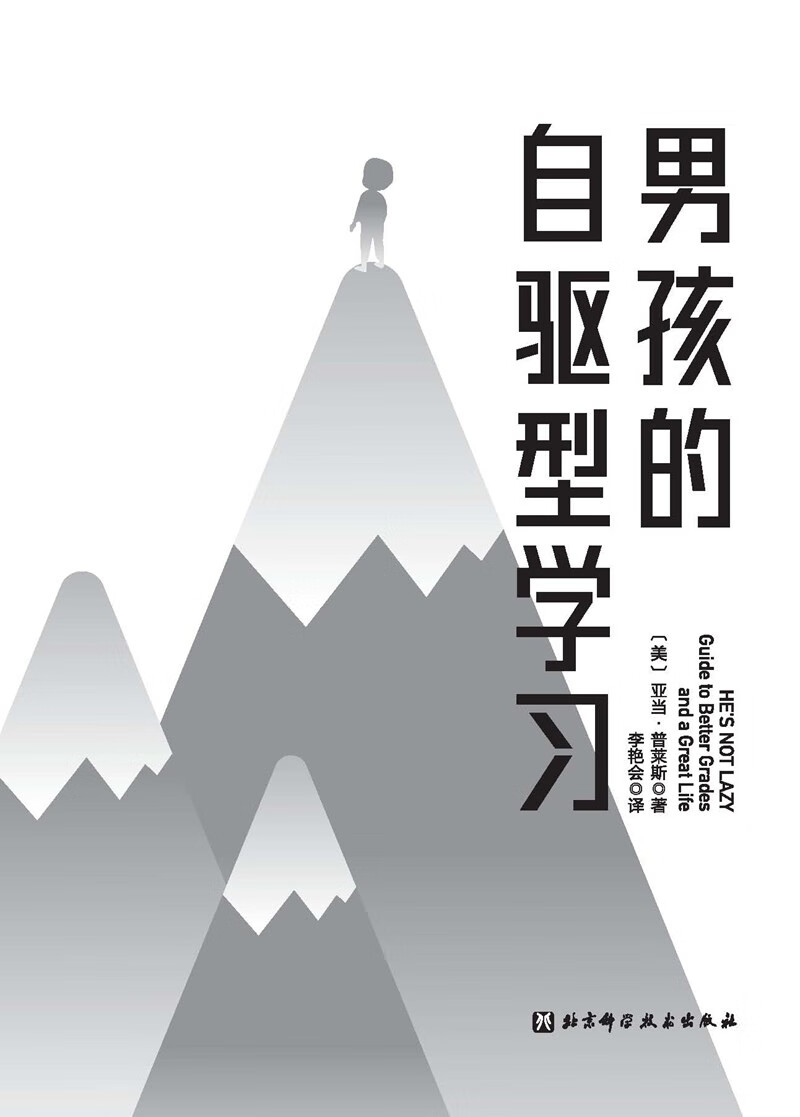 男孩的自驱型学习详情图
