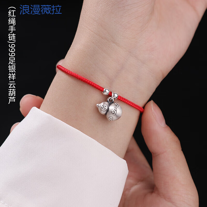 浪漫薇拉999银小葫芦手链轻奢小众编织红绳黑绳男女款平安吉祥情侣