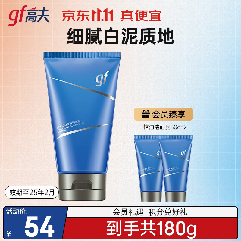 高夫洗面奶男 控油净肤洁面泥深层清洁平衡水油 120g