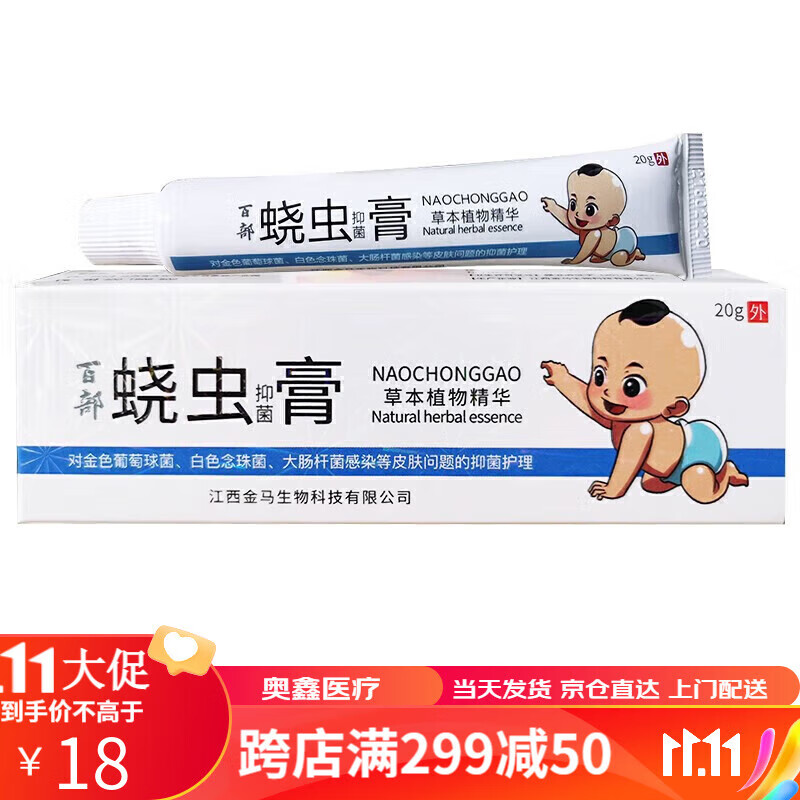 蛲虫膏 抑菌膏 1盒装