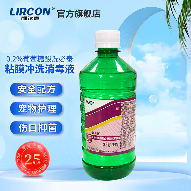 利尔康lircon洗必泰粘膜冲洗液猫咪黑下巴专用清洁清洗剂宠物除菌500