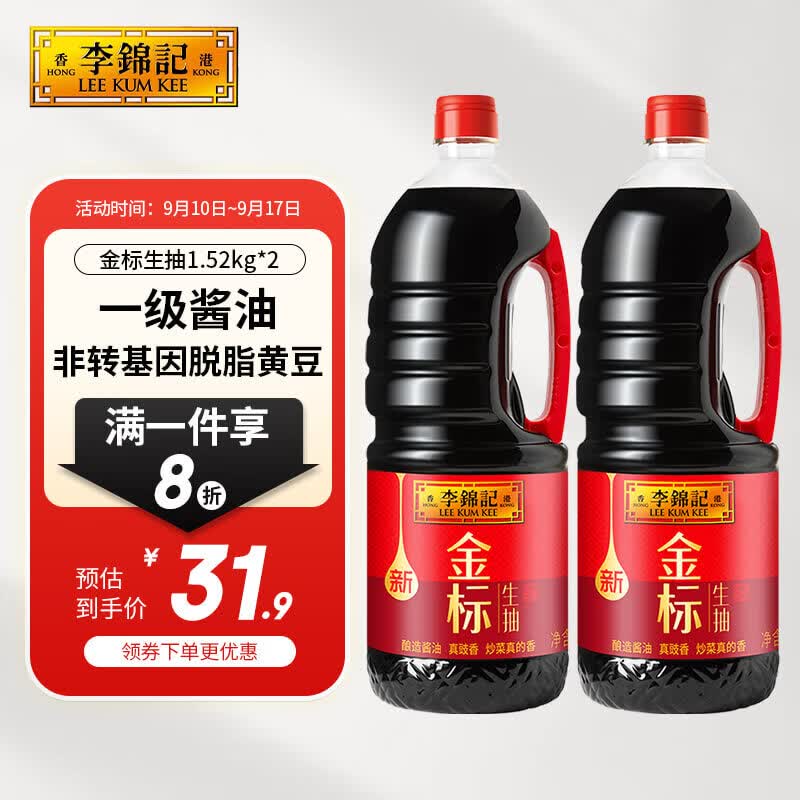 李锦记李锦记 金标生抽1.52kg*2   0添加香精 一级酱油 拌焖炖炒调味怎么看?
