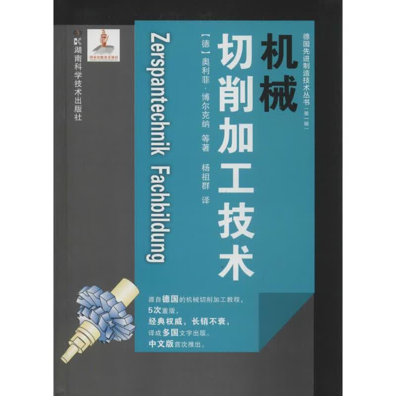 机械切削加工技术