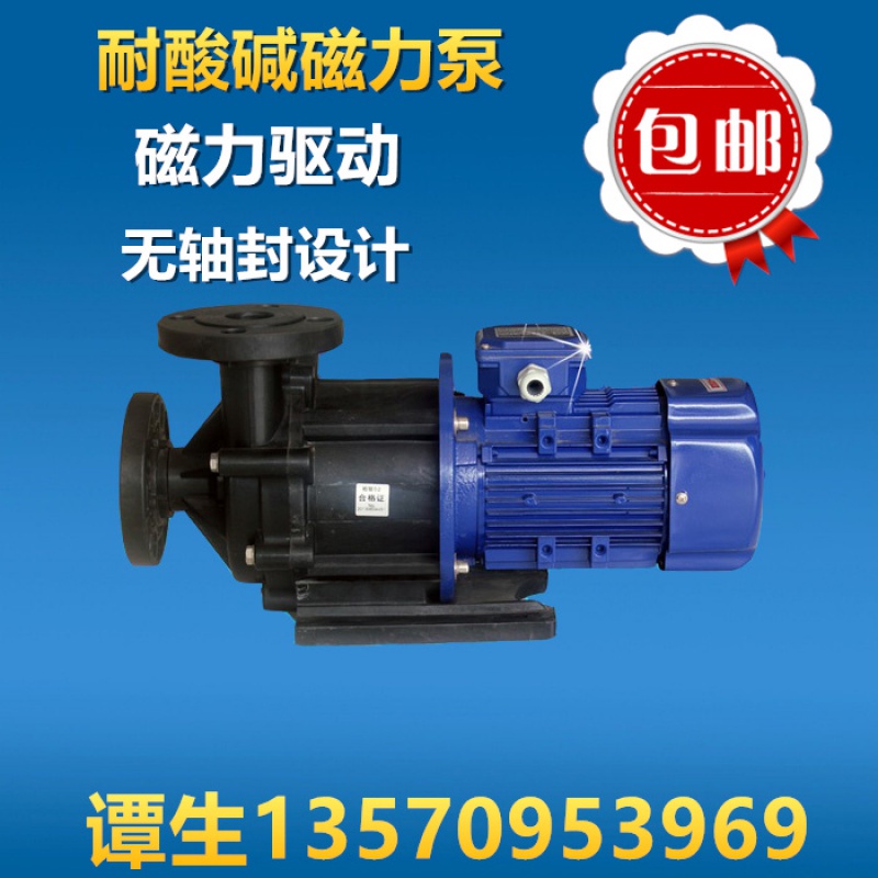 定制适用电镀过滤机磁力泵耐酸碱磁力泵水泵磁力驱动循环泵水泵 0.75KW(1HP)