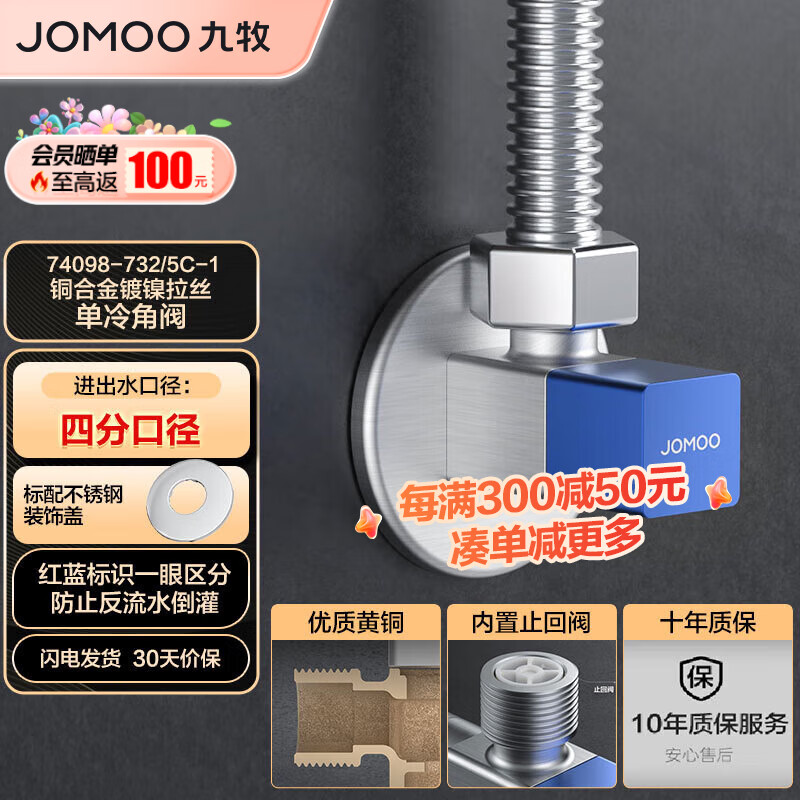 九牧（JOMOO）铜合金方形防爆防漏防反水单冷止逆阀角阀74098-732/5C-1