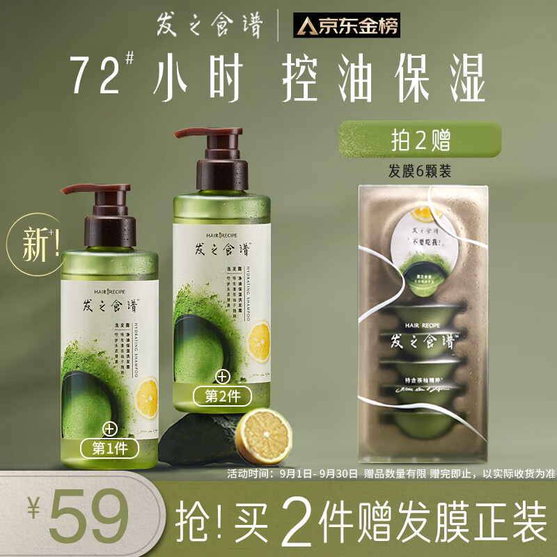 发之食谱冷萃茶柚蓬松洗发水控油洗发露280ml水润干发香氛男女士