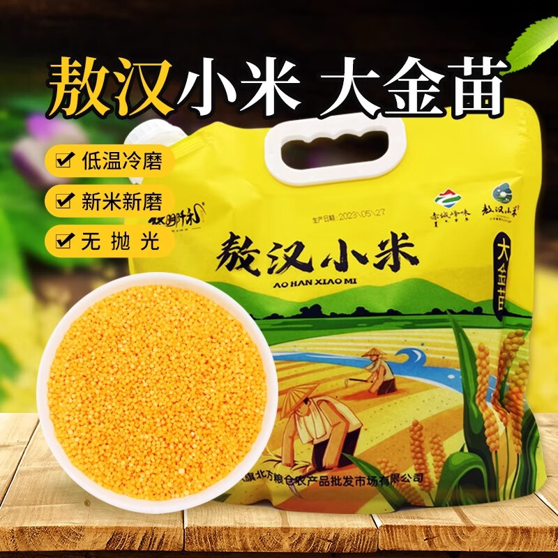 敖漢小米農(nóng)家內(nèi)蒙古赤峰敖漢黃小米2024新米食用小米粥粗糧早餐五谷雜糧y 新敖漢小米5斤*2【共10斤】