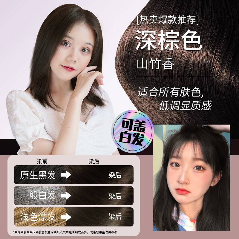 韩金靓染发梳植物纯免漂自己在家染发剂盖白头发不沾非泡泡染男女士专用 深棕色 180ml*1盒 【可盖白发】