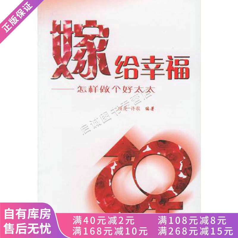 嫁给幸福:怎样做个好太太【稀缺图书,放心购买】
