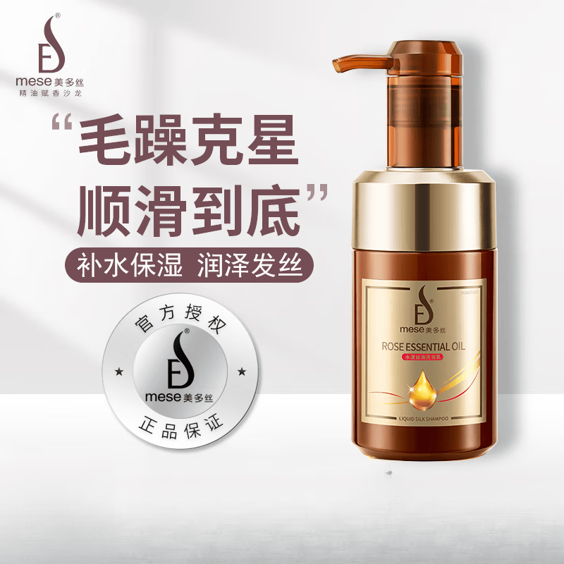 美多丝(mese)玫瑰精油洗发水水漾丝滑洗发露强韧顺滑去屑控油精油护发