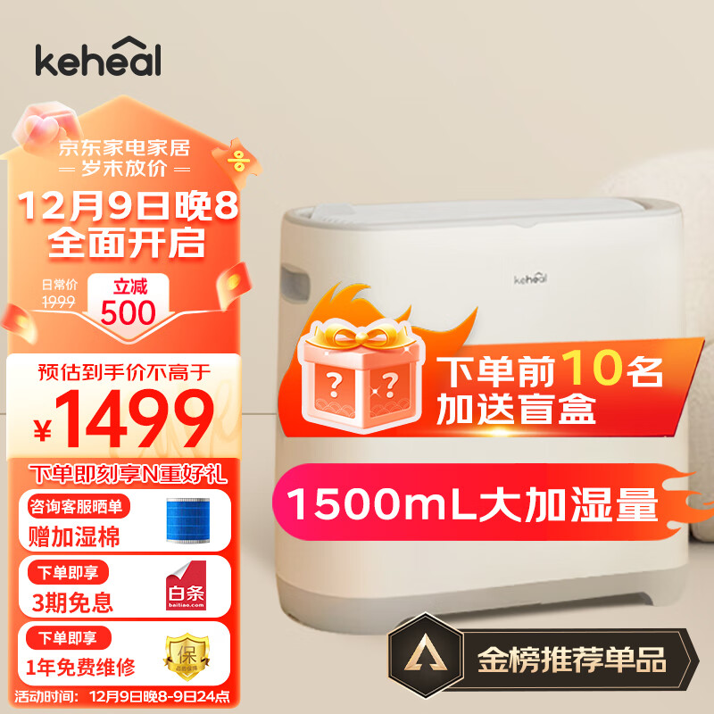 KEHEAL科西无雾加湿器空气净化一体机卧室家用客厅办公室婴儿落地式大容量大面积1500mL/s除菌增湿 W2