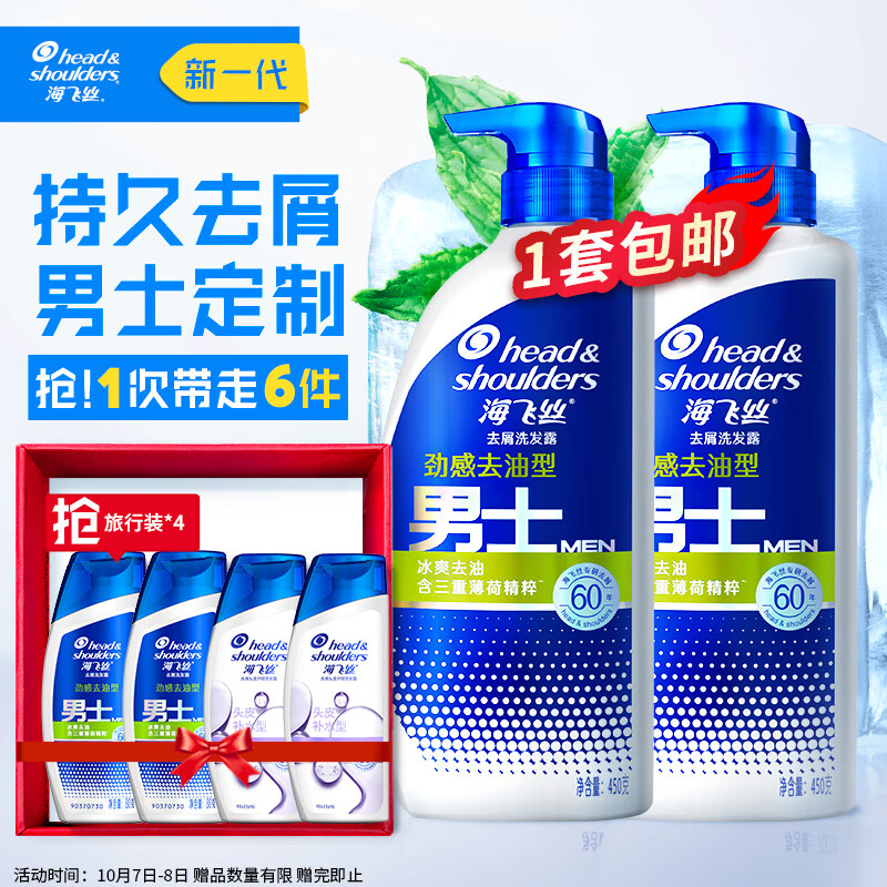 海飞丝去屑洗发水男士劲感去油450g*2送80g*2洗发露洗头膏液控油套装使用感如何?