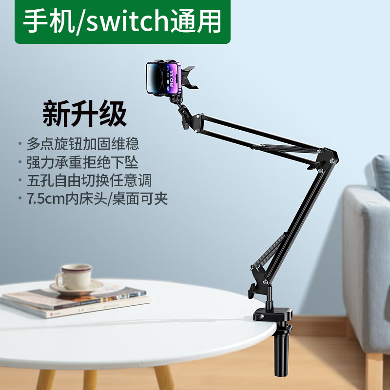 桌面旋转悬臂俯拍追剧看书直播支撑架子 双万向标准款手机switch通用