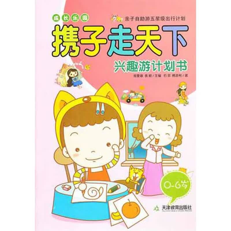 携子走天下(共4册)幼儿图书 早教书 故事书 儿童书籍 