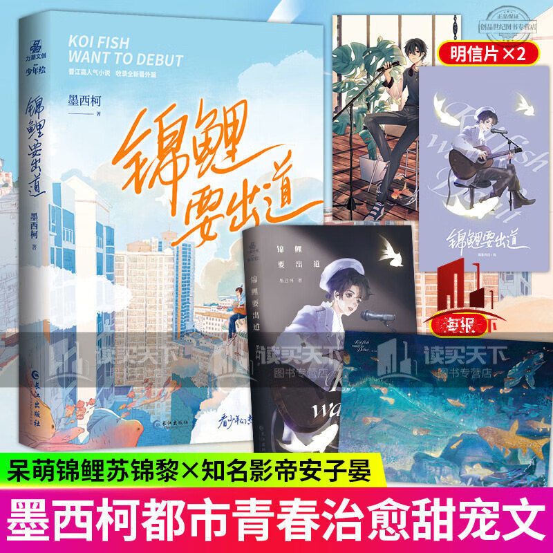 锦鲤要出道 墨西柯著 原名锦鲤大仙要出道