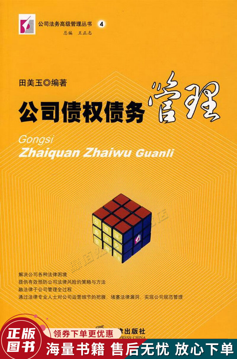 公司债权债务管理