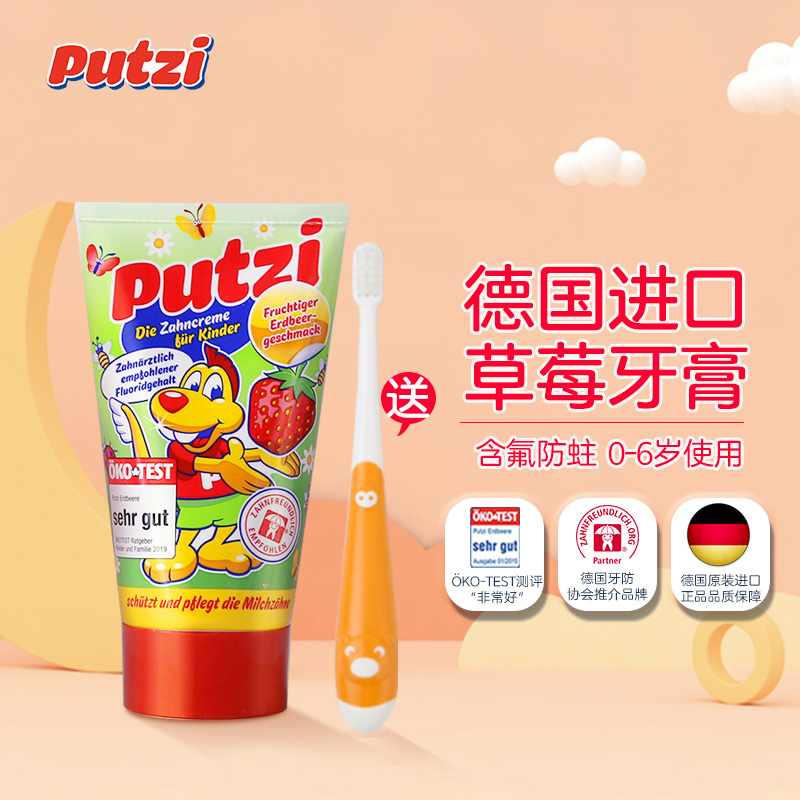 putzi 德国原装进口婴幼儿牙膏 儿童牙膏 宝宝牙膏 0-6岁50ml 草莓牙膏