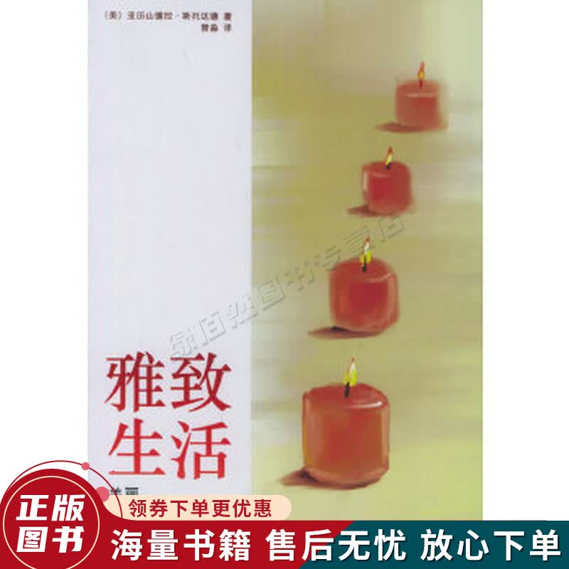 雅致生活