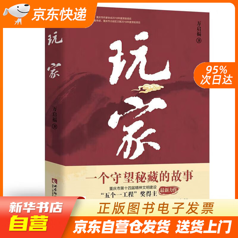 【全新正版图书】玩家