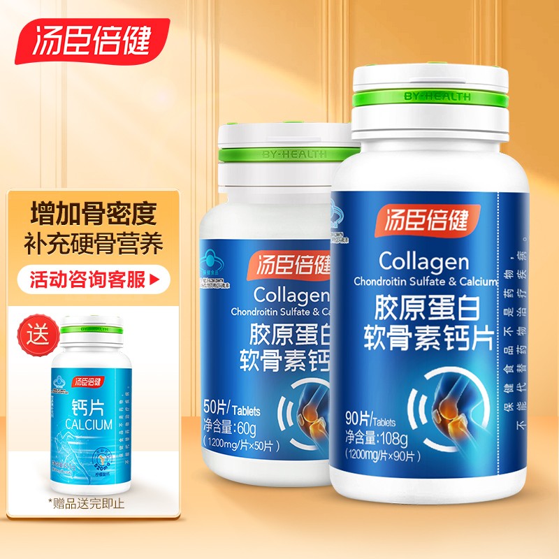 汤臣倍健胶原蛋白软骨素钙片价格走势一览,何时购买最划算?
