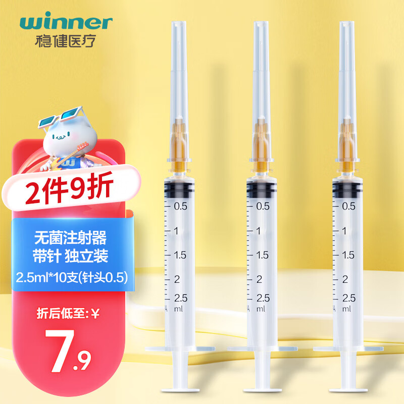 稳健(winner)平安医疗 一次性医用无菌注射器2.