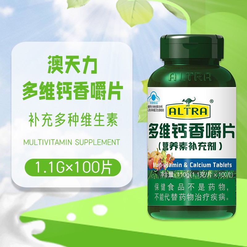 澳天力(altra)多维钙香嚼片 1.1g*100片 补充钙片多种维生素营养 1瓶
