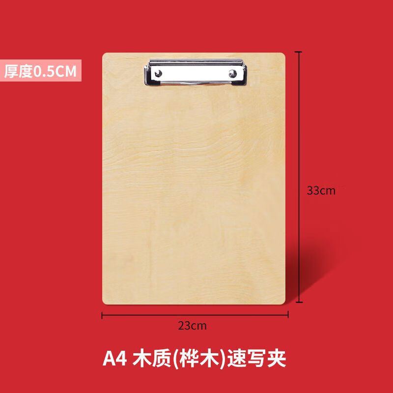 南若萤 8k木质速写板画板夹素描写生画板速写夹a4画画品用6k鱼尾形