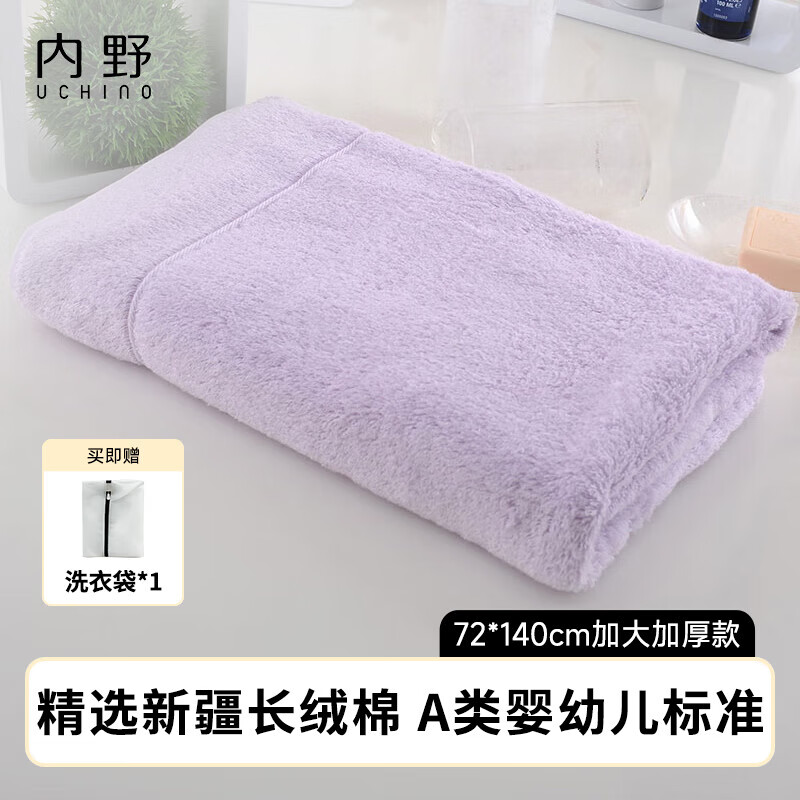 内野（UCHINO）【线下同款】530G加厚新疆长绒棉浴巾纯棉洗澡柔软大毛巾（紫）