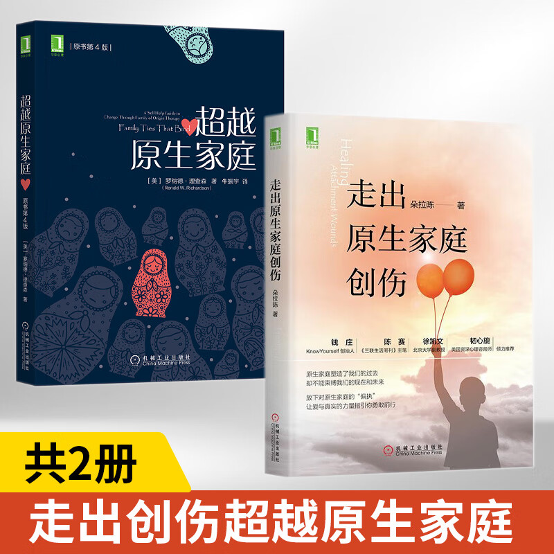 走出原生家庭创伤 **越原生家庭心理学书籍抑郁症焦虑症心里治愈安全