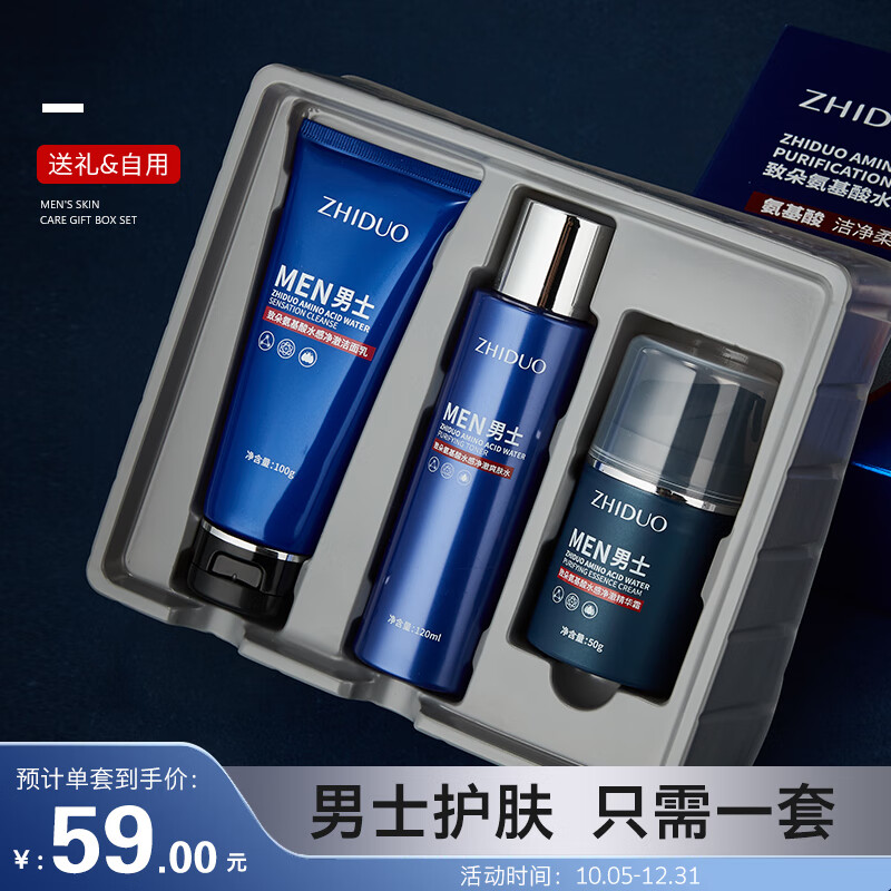 致朵（zhiduo）男士护肤品套装礼盒洗面奶补水保湿面霜精华水乳送男友节日礼物