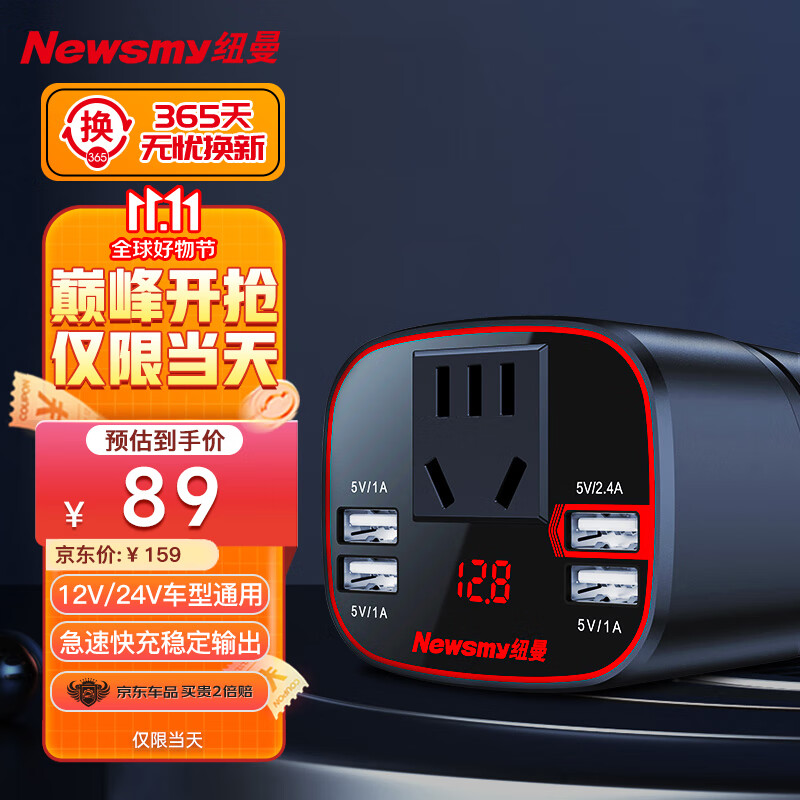 纽曼（Newsmy）车载逆变器12v转220v车载插头电源转换器插座150W大功率点烟器怎么看?