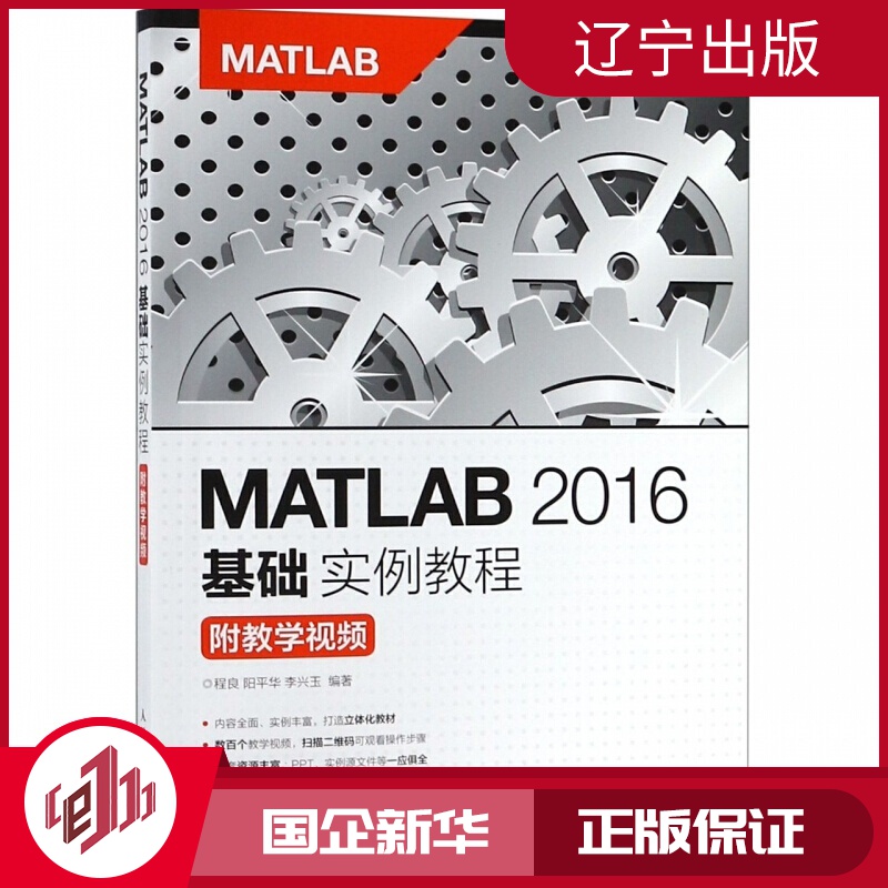 【新华正版】MATLAB2016基础实例教程