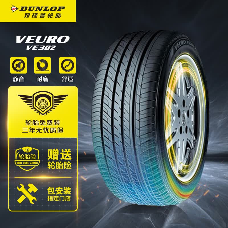 一:选购邓禄普205/55r16汽车轮胎建议