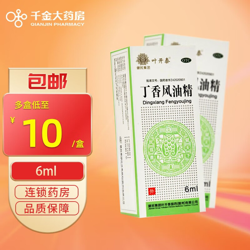 叶开泰 丁香风油精6ml 清凉散热 止痛止痒 用于蚊虫蜇咬 晕船晕车