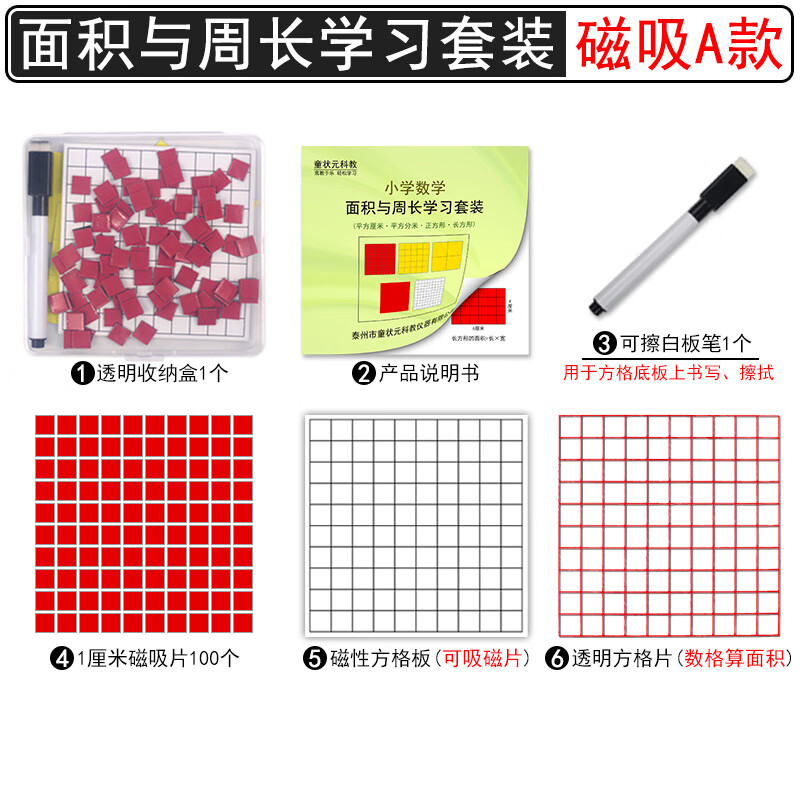 学习计算教具学具小方块边长1厘米cm分米平方米小学生数学面积测量