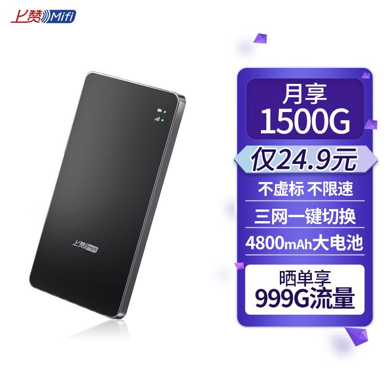 上赞 S2 air随身wifi 无限流量免插卡4g路由器无线网卡车载移动wifi上网卡流量卡移动电信一键切换怎么样,好用不?