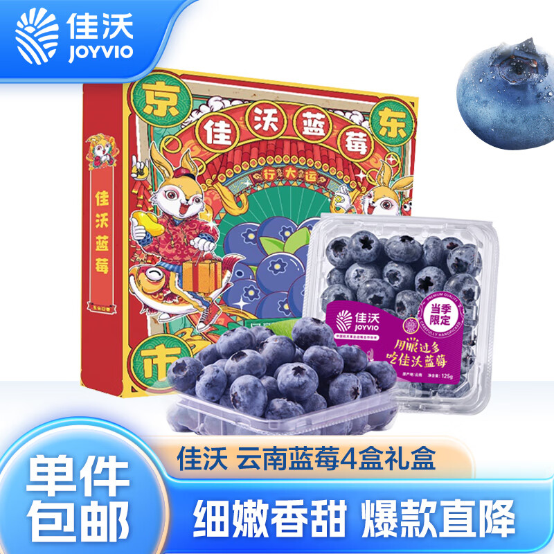 佳沃（joyvio） 云南当季蓝莓14mm+ 4盒礼盒装 约125g/盒 新鲜水果