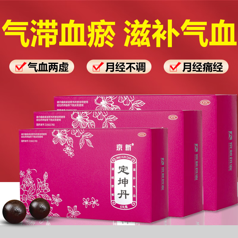 定坤丹6丸北京同仁堂可选女生孕妇补气养血气血不足气血两虚月经量少