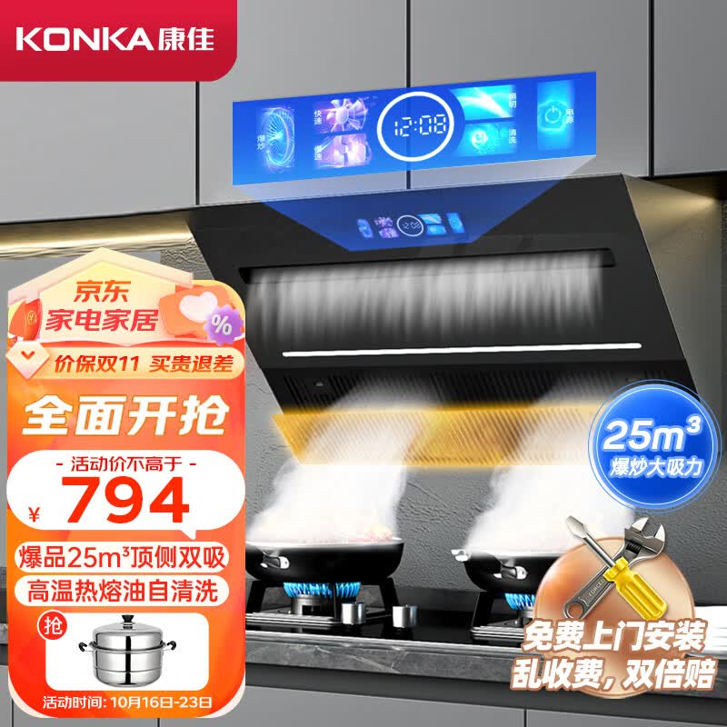 康佳（KONKA）抽油烟机家用 侧吸25立方爆炒大吸力 自清洗挥手控制 宽屏彩屏脱排烟机CXW-288-KJ88怎么看?