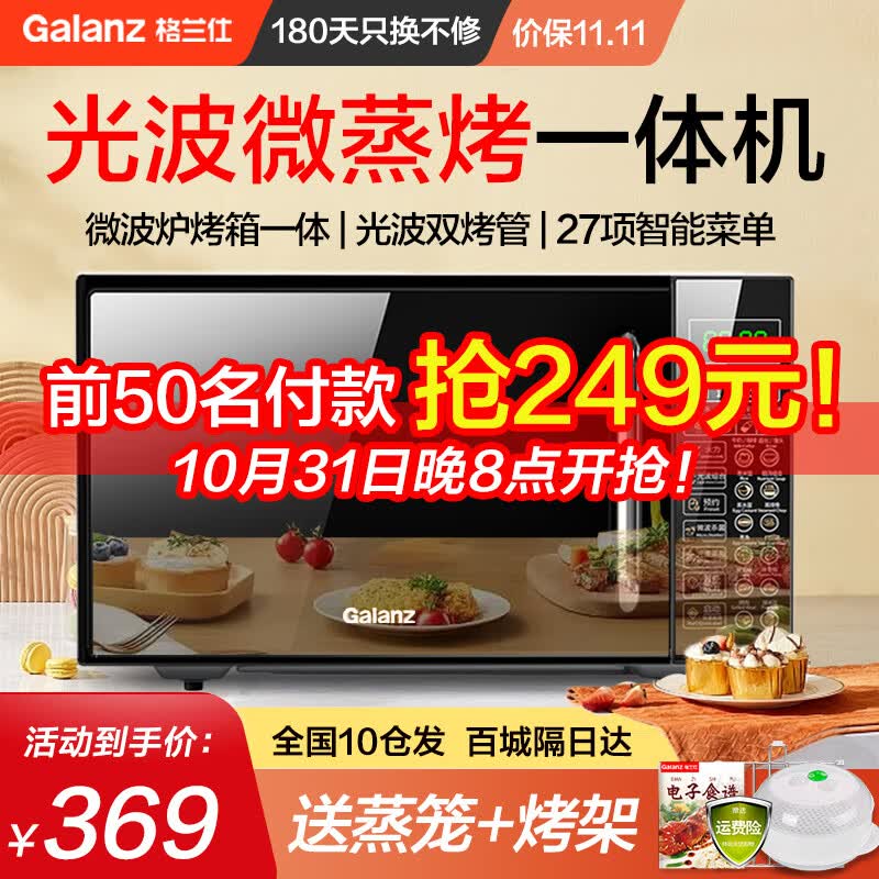格兰仕（Galanz） 微波炉 光波炉 烤箱一体机 微烤一体 家用平板700W20L节能  智能预约快速解冻 升级款高配DG(B0) 黑色怎么样,好用不?