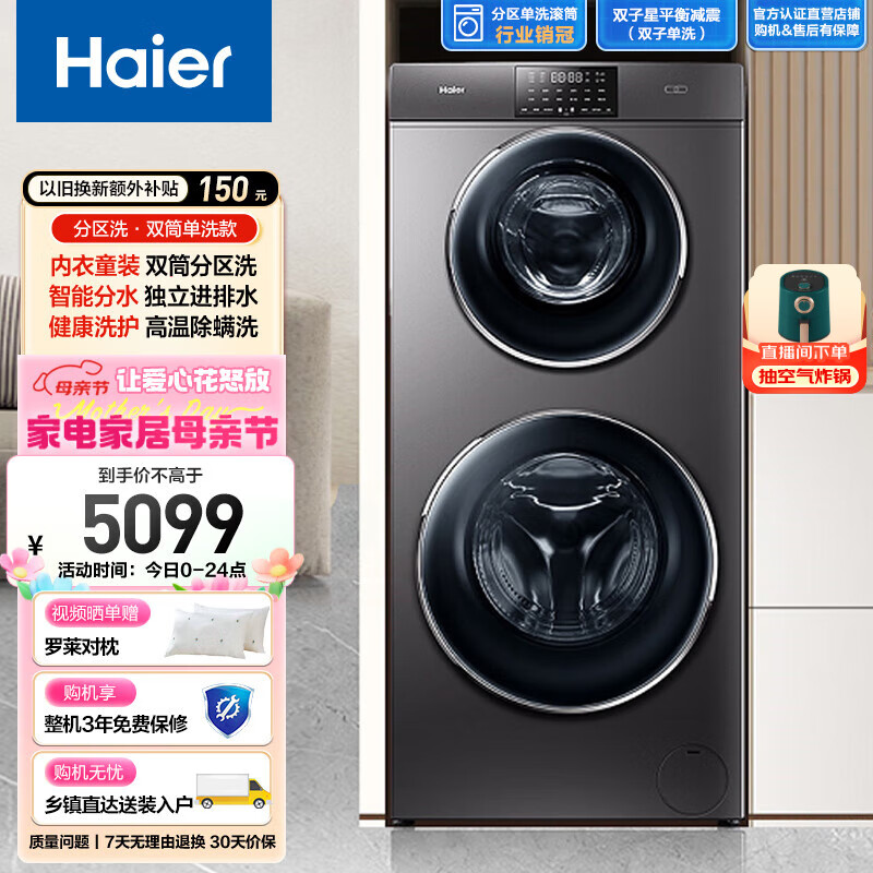 海尔（Haier）双子滚筒洗衣机全自动 13KG变频双筒分区洗护智能家居 羽绒洗除螨1258U1