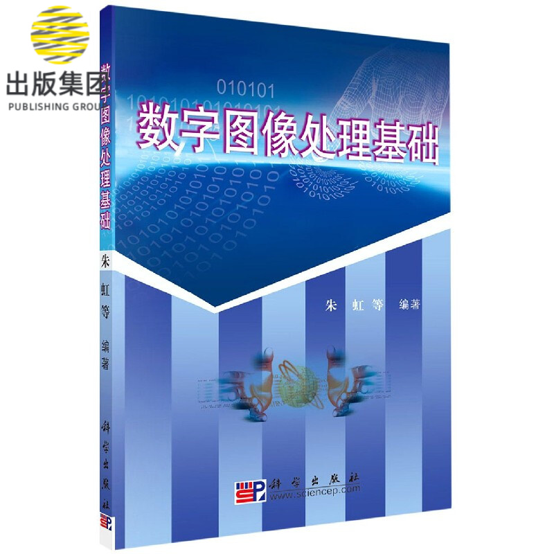 数字图像处理基础