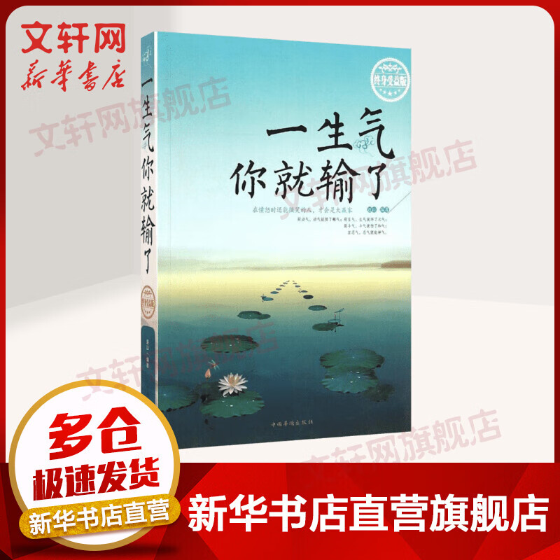 一生气你就输了 终身受益版