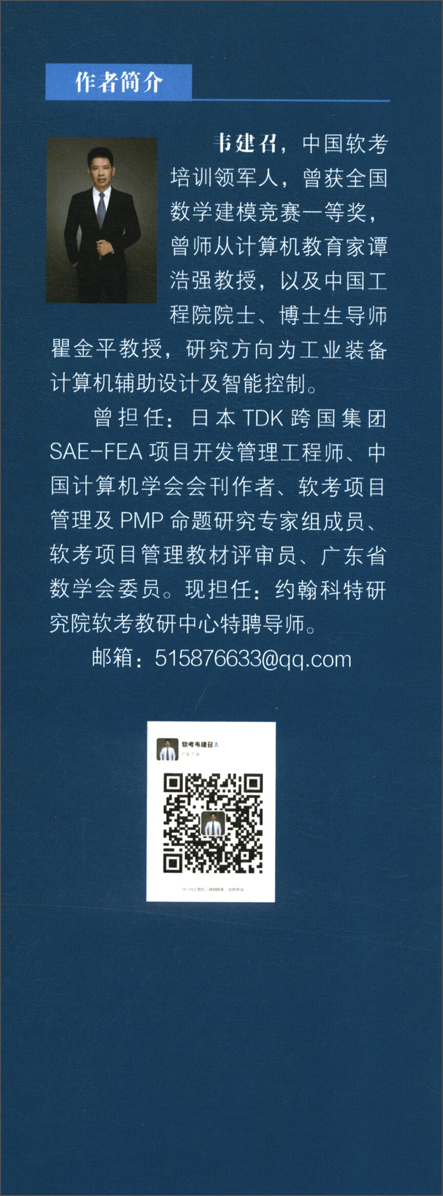 软考配套辅导信息系统项目管理师0基础3天精通计算和案例/全国计算机技术与软件专业技术资格（水平）考试辅导用书详情图