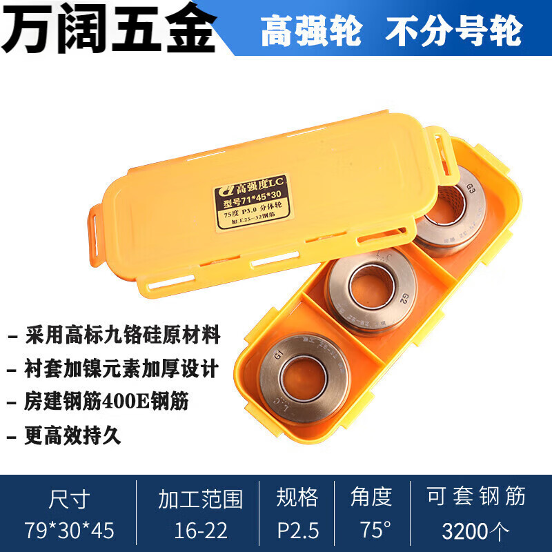 朝耐钢筋滚丝轮高强度直螺纹滚丝机钢筋套丝机配件大全分号滚丝可打票