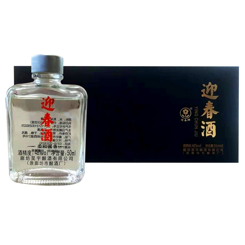 迎春酒  廊坊特产 酱香型白酒 48度  50ml*8瓶小礼盒装