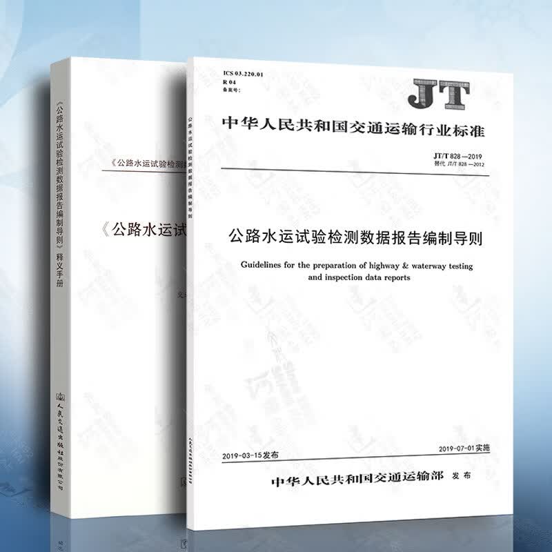 公路水运试验检测数据报告编制导则+释义手册怎么看?
