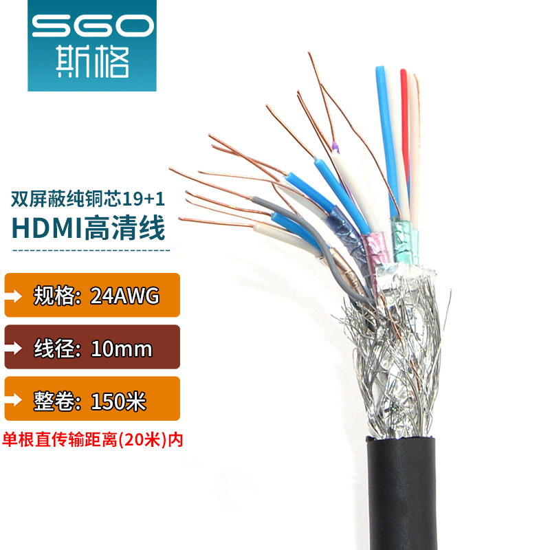 斯格（Sgo）HDMI工程线缆2.0版4K高清线DIY焊接线材穿管预埋散线20P纯铜芯 HDMI线24AWG纯铜线芯OD10mm 30米